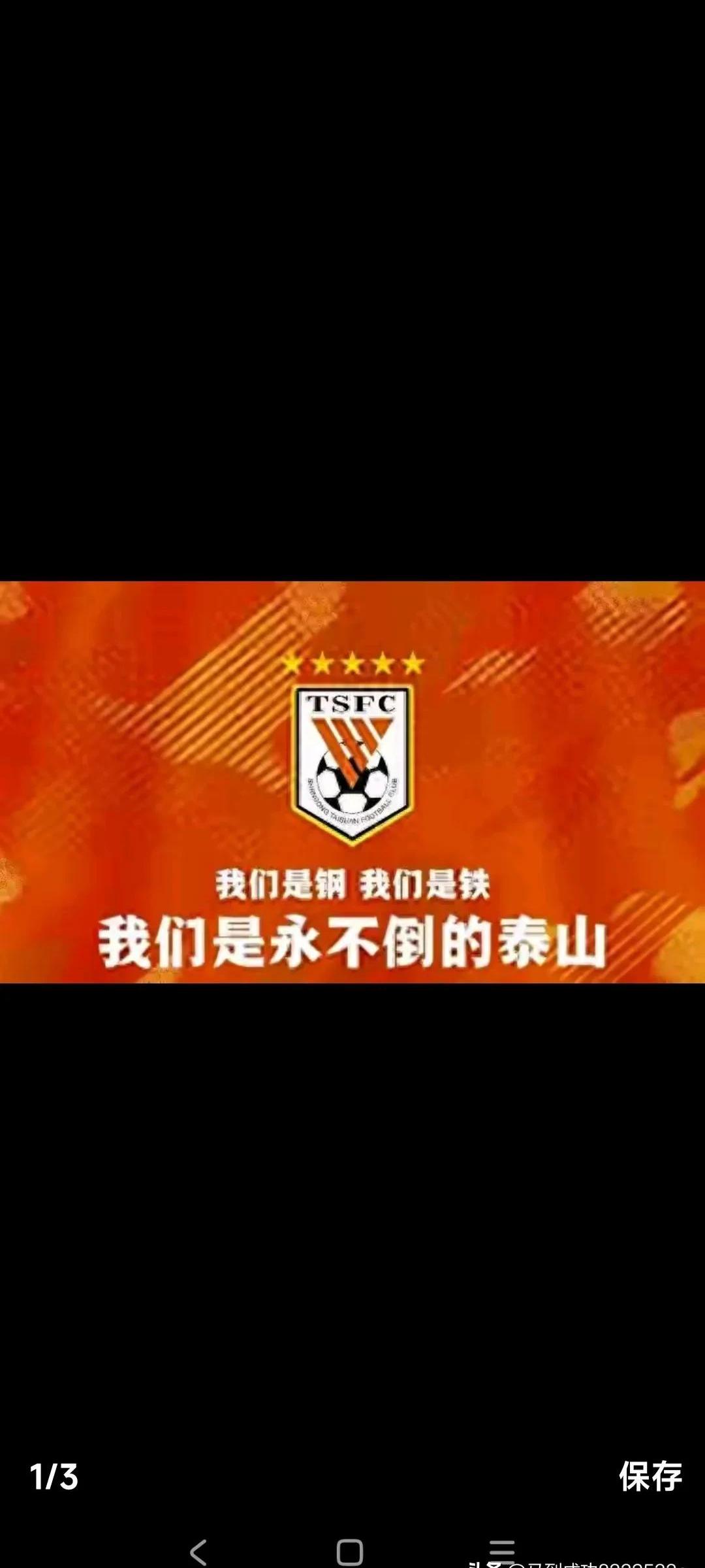 关于山东队背水一战告捷，压倒性胜利展现实力的信息